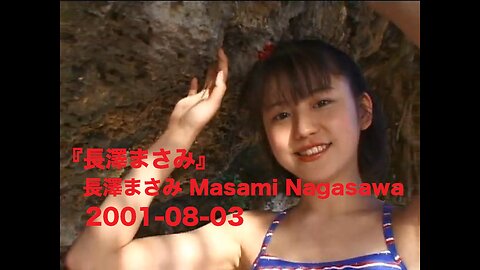 『長澤まさみ』長澤まさみ Masami Nagasawa 2001-08-03