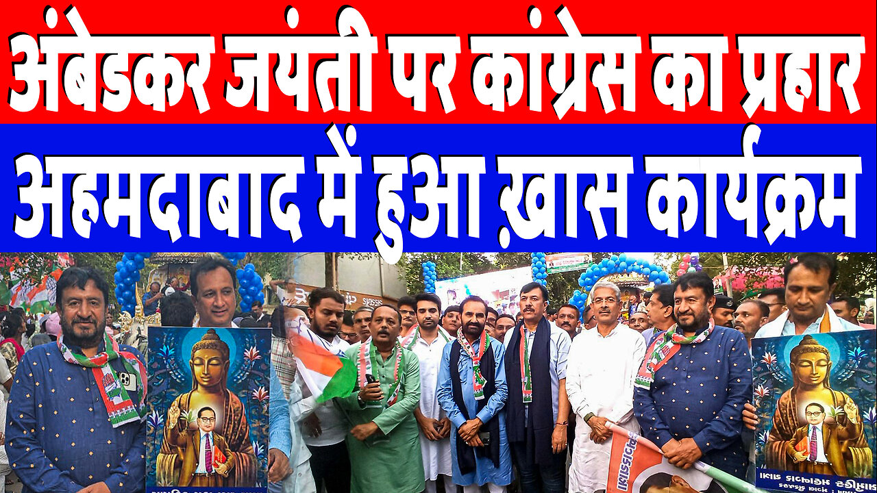 अंबेडकर जयंती पर कांग्रेस का प्रहार, अहमदाबाद में हुआ ख़ास कार्यक्रम! Desh Live | Shaktisinh Gohil