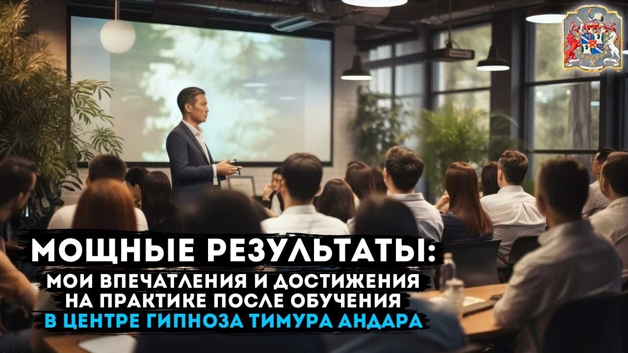 Наши ученики и их результаты жизнь до и после обучения экзогипнозу реальные трансформации