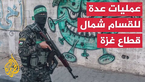 القسام تعلن استهداف دبابات ميركافا وناقلات جند إسرائيلية في جباليا وحي الزيتون