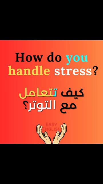 HOW DO YOU HANDLE STRESS ?