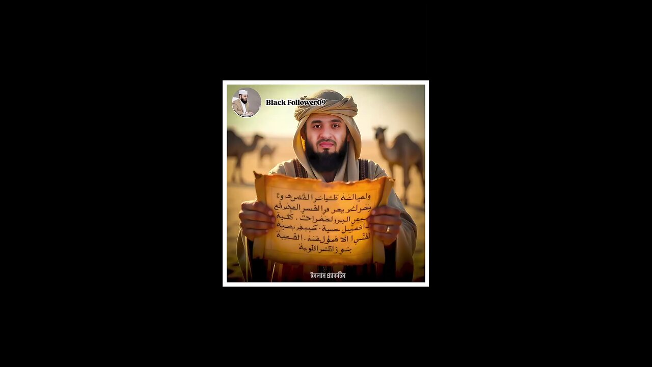 It is not known how the Quran was revealed, but where the Companions would have written it down.