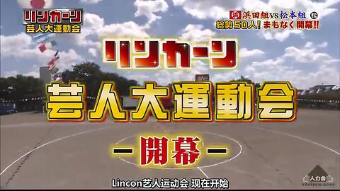 【中字】リンカーン 141008 - 2014秋季藝人大運會SP(下半)