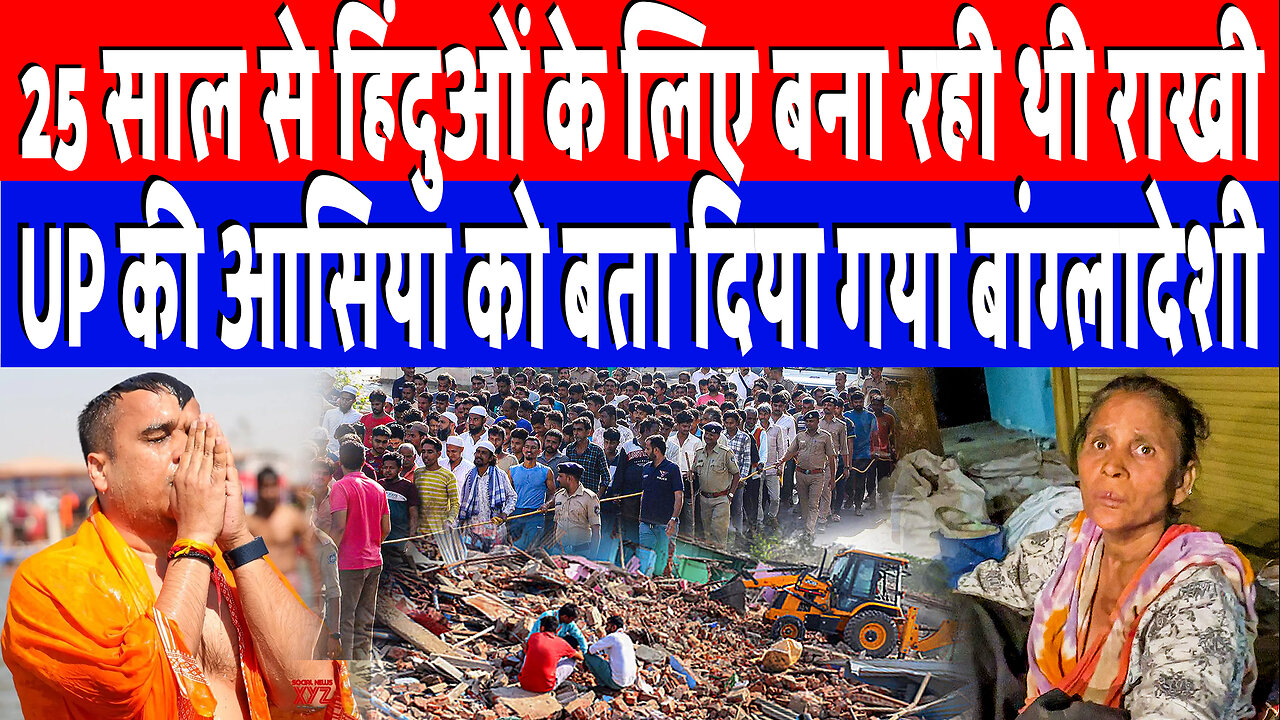25 साल से हिंदुओं के लिए बना रही थी राखी, UP की आसिया को बता दिया गया बांग्लादेशी! Sahal Qureshi