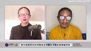 【 #量子伊一谈】 第167期：器官活摘 全球人口买卖、器官买卖、变态犯罪、暗网的巨大犯罪网络，绝大部分都是由比特币、火币、币安等数字货币交易