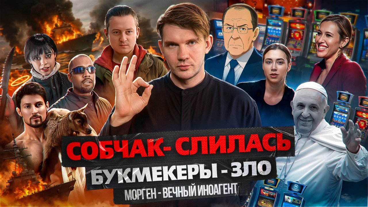 Мир через церковь // Русский Крым // Моргенштерн - не прощён №144