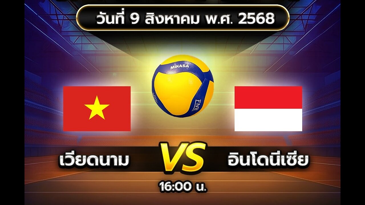 เวียดนาม - อินโดนีเซีย เวลา 16.00 น.