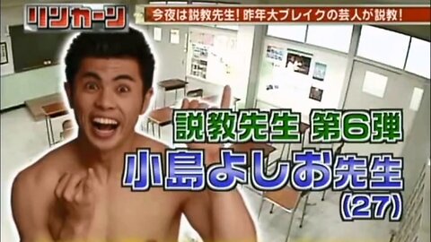 【中字】リンカーン 080205 - 說教老師 小島義雄篇