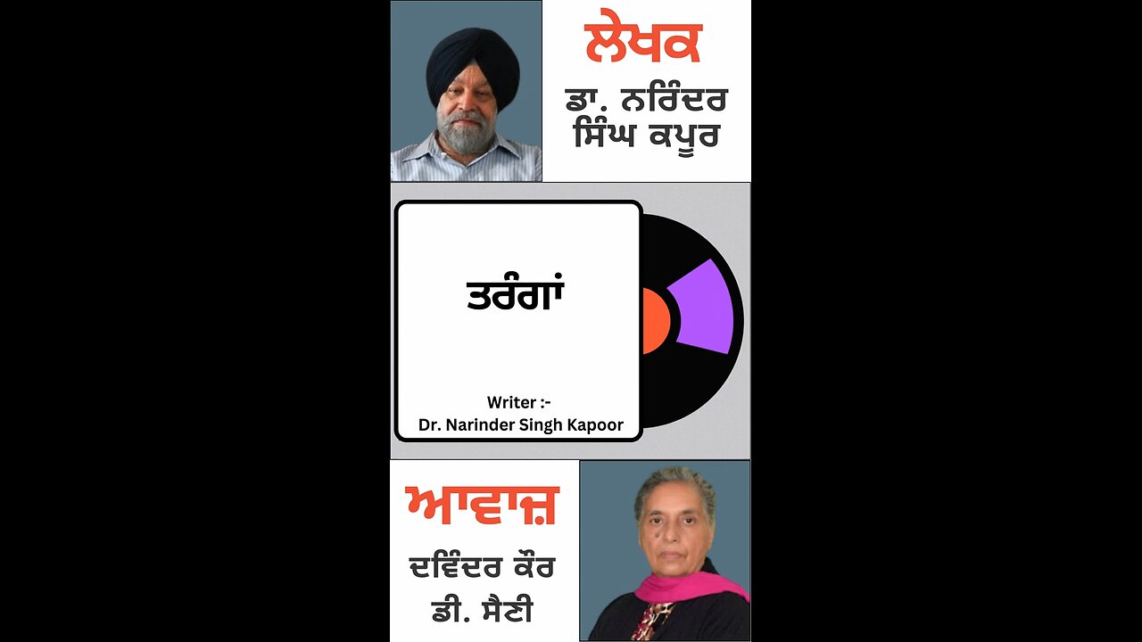 ਤਰੰਗਾਂ || By : ਡਾ. ਨਰਿੰਦਰ ਸਿੰਘ ਕਪੂਰ