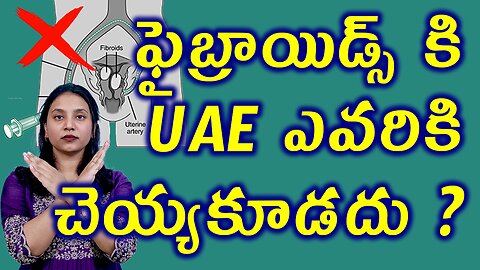 ఫైబ్రాయిడ్స్ UAE ఎవరికి చెయ్యకూడదు? Limitations in Fibroids Uterine Artery Blocking or Embolization