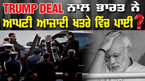 LIVE : 13-02-26 | TRADE DEAL ਨਾਲ ਭਾਰਤ ਨੇ ਆਪਣੀ ਆਜ਼ਾਦੀ ਖਤਰੇ ਵਿੱਚ ? RANJIT NAGARA