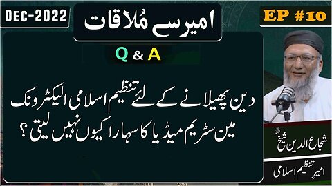 Deen Phaylanay Kay Liye Tanzeem-e-Islami Electronic Main Stream Media ka Sahara Kiyon Nahe Layti .