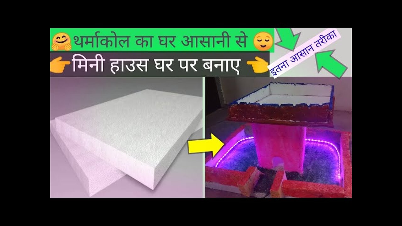 how to make thermacol house
