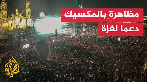 مظاهرة حاشدة بالمكسيك تضامنا مع فلسطين