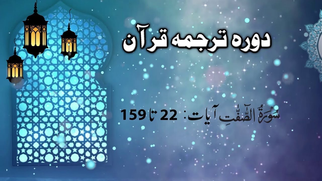 Lecture 088 __ Surah Safat 22 to 159 _ DTQ 2020 by Nayeb Ameer Tanzeem-e-islami Ejaz latif