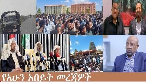 የአሁን_አበይት_መረጃዎች_Nov_18_2025 Dere News #dera zena #zena tube #derejehabtewold #Ethiopian News