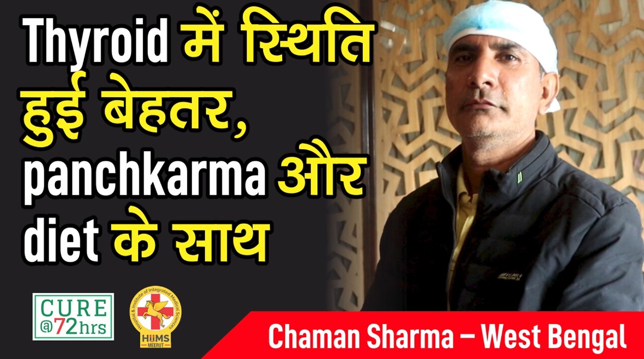 Thyroid में स्थिति हुई बेहतर, panchkarma और diet के साथ