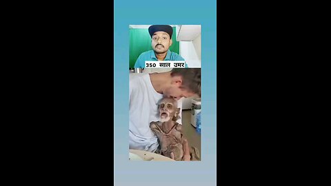 350 साल के दादा जी