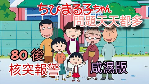 問題天天都多 咸濕版