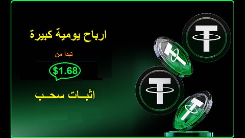 شرح ومراجعة لمنصة ربح جديدة لربح عملة USDT من خلال منصة Crest Trading 🤖|اثبات سحب 1.68$
