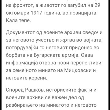 ПРАДЕДИТЕ НА МИЦКОВСКИ СА ВОЮВАЛИ В БЪЛГАРСКАТА АРМИЯ