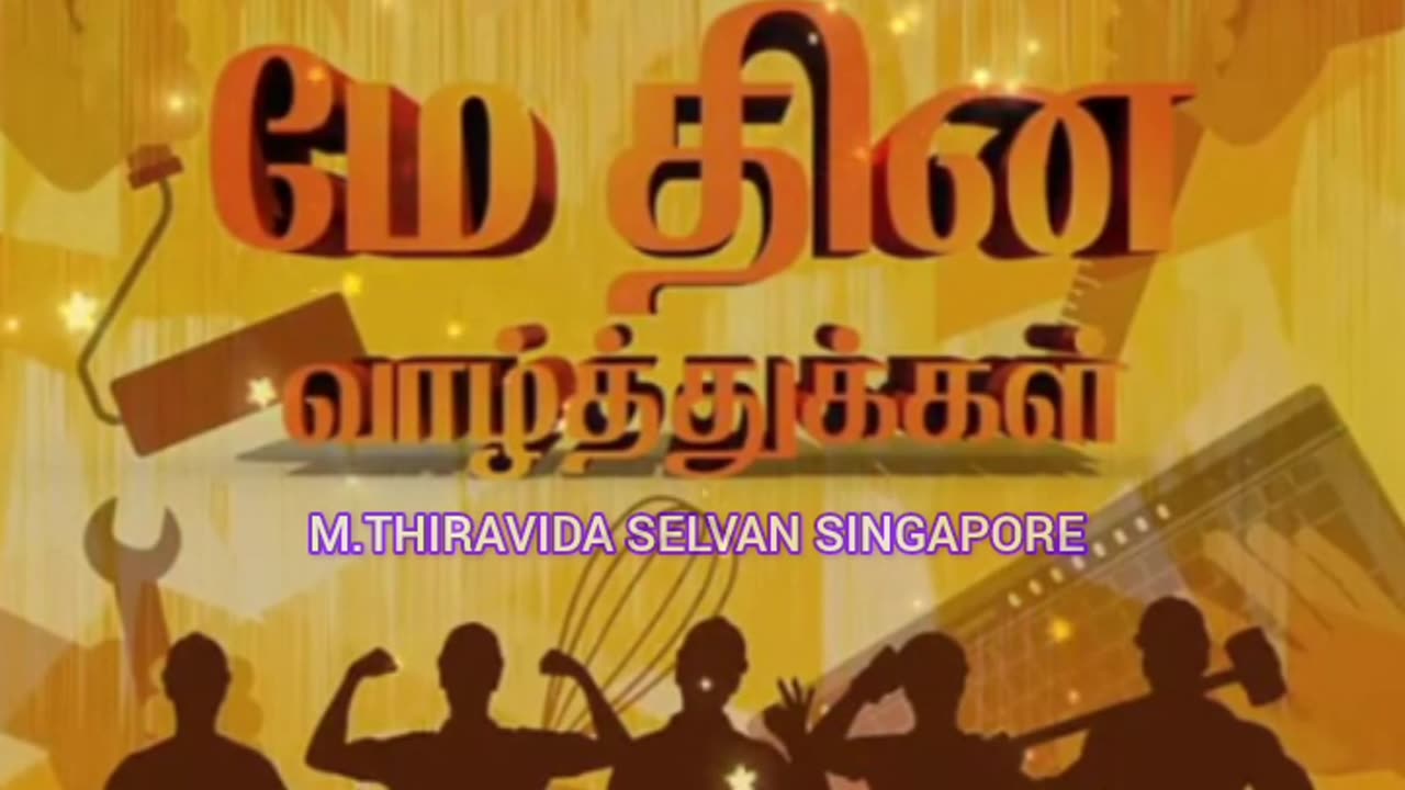 மே தின வாழ்த்துக்கள் TMS LEGEND M.THIRAVIDA SELVAN SINGAPORE TMS FANS