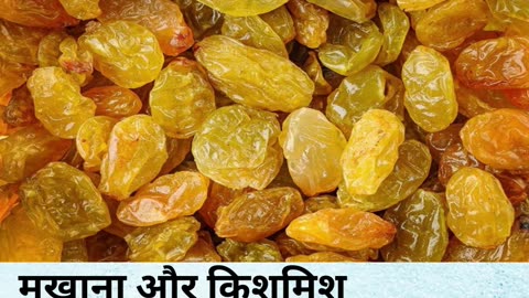 मखाना और किशमिश एक साथ खाने के फायदे #short #health #viarl #trending