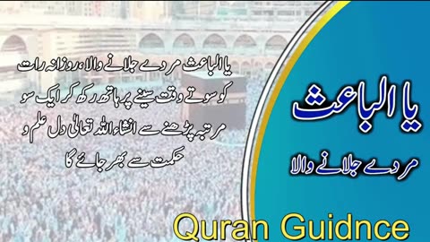 Al-Ba'ith (الباعث) - The Resurrector