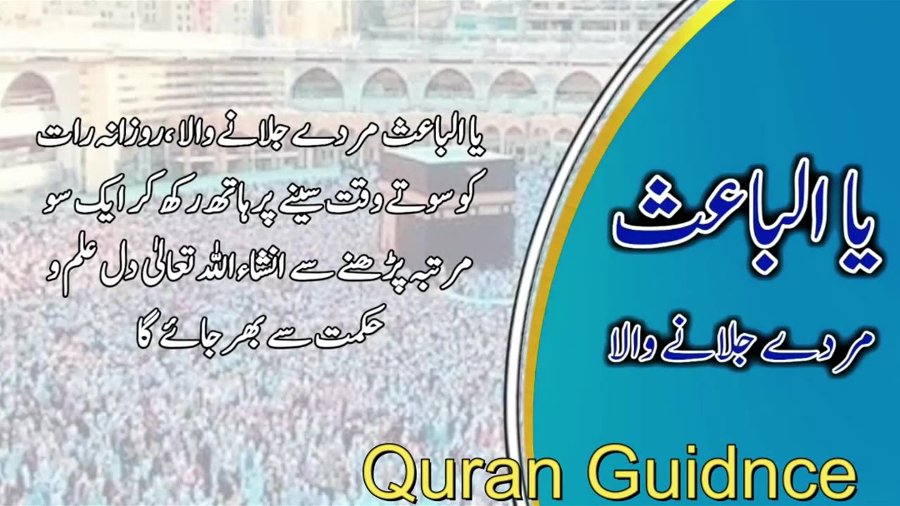 Al-Ba'ith (الباعث) - The Resurrector