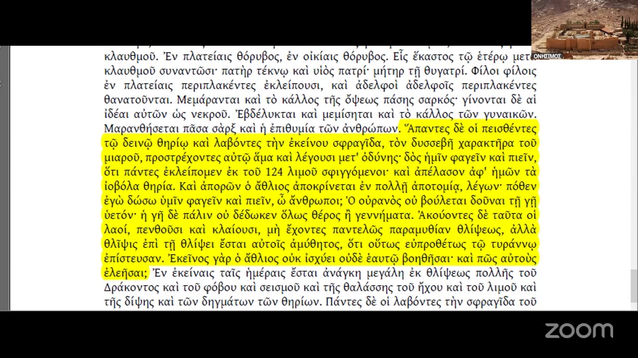 Γιά νά μποροῦν νά σέ βροῦν ὅπου κι ἄν κρυφτεῖς σέ χαράσσουν ἤ τό ἀντίστροφο; Ἀπάντηση στήν Ἀποκάλυψη