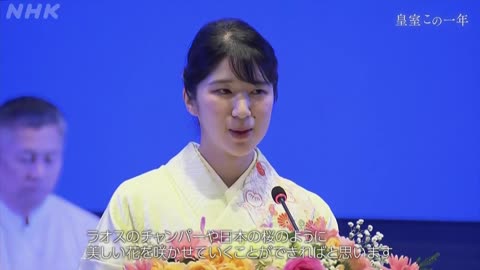 皇室この1年 2025