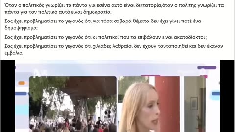 Οι Πολίτες για Νέες Ταυτότητες & Προσωπικό Αριθμό: Τυραννία, Υποκρισία &"Σιωπηλός" Κρατικός Έλεγχος