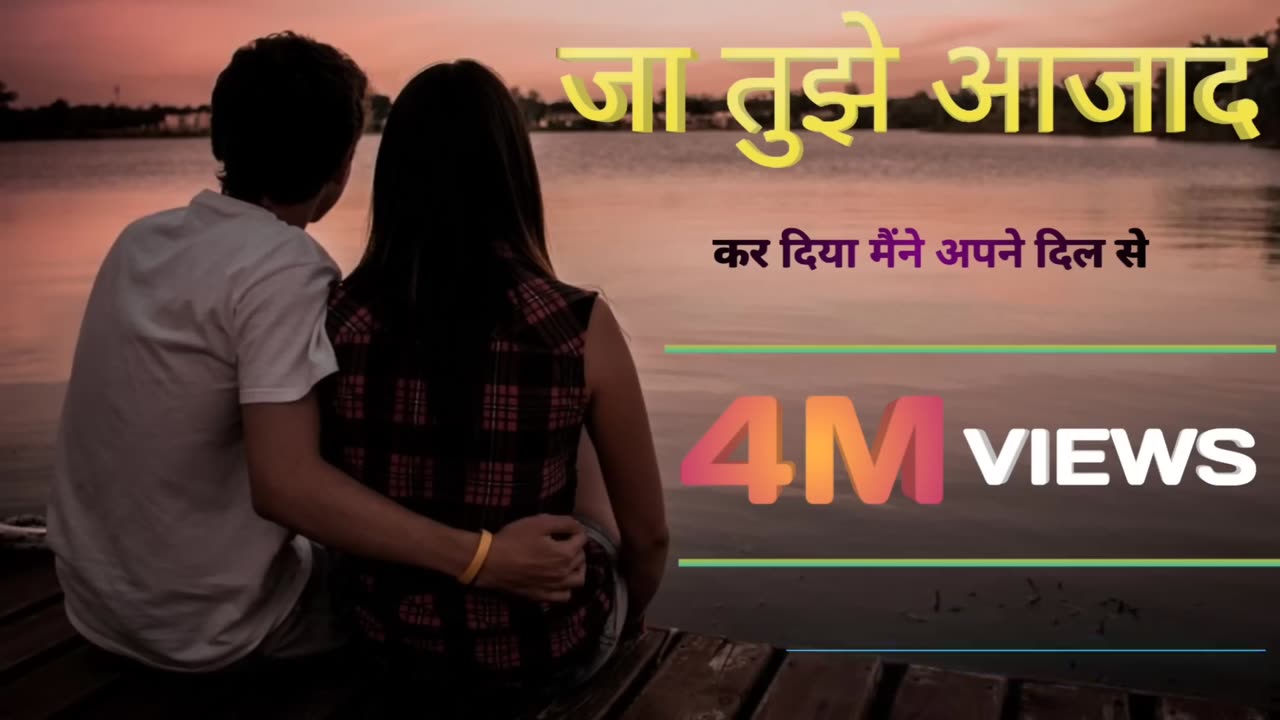 Ja tujhe Azad kar diya