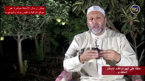 برنامج حلقة على الهواء الحلقة 6 كتاب نظام الإسلام