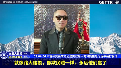 （四十二）不管冬奥会成功还是失败最大的可能性是习近平会打台湾【2022年01月24日文贵大直播精选】