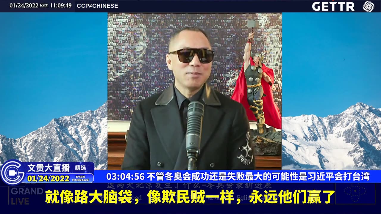 （四十二）不管冬奥会成功还是失败最大的可能性是习近平会打台湾【2022年01月24日文贵大直播精选】