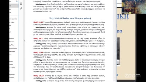 Ποιός ἀλλοιώνει τὸν νοῦ ὅποιου προσφέρει τὸν ἑαυτό του θῦμα ὑποταγῆς στὴν σκλαβιὰ ποὺ τοῦ ἑτοίμασαν;