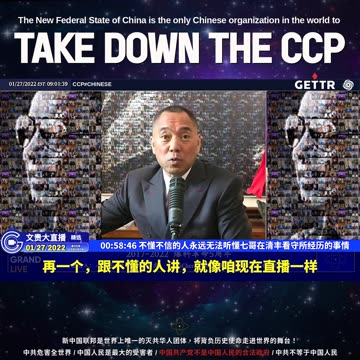 20220127MILESGUOLIVE（十三）不懂不信的人永远无法听懂七哥在清丰看守所经历的事情【2022年01月27日文贵大直播精选】