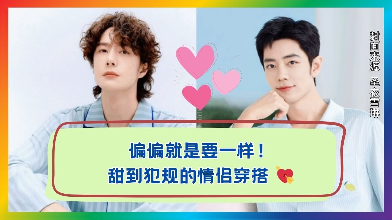 Matching fits only! Couple looks so sweet it hurts—every step says “we.”