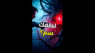 هل لطفك علامة ضعف؟ ⚠️