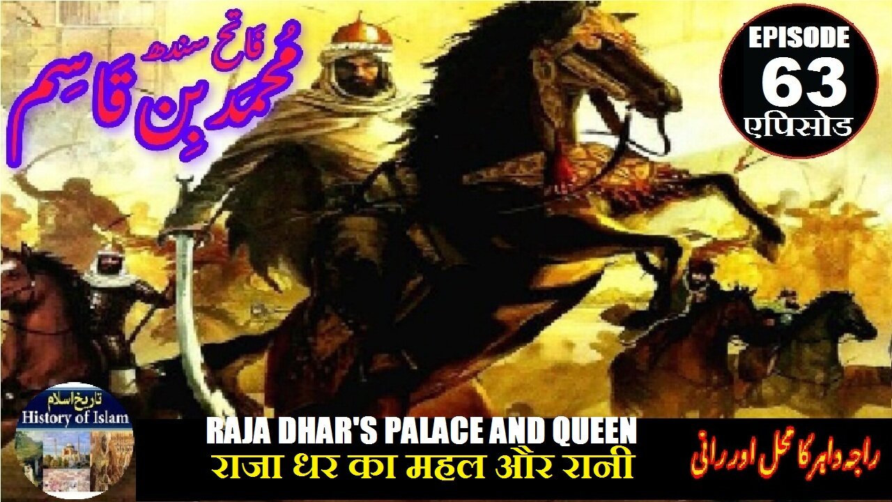 Muhammad bin Qasim Episode 63 Raja Dhar's Palace राजा धर का महल और रानी راجہ داہر کا محل اور رانی