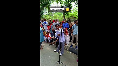 সাধের লাউ..😇