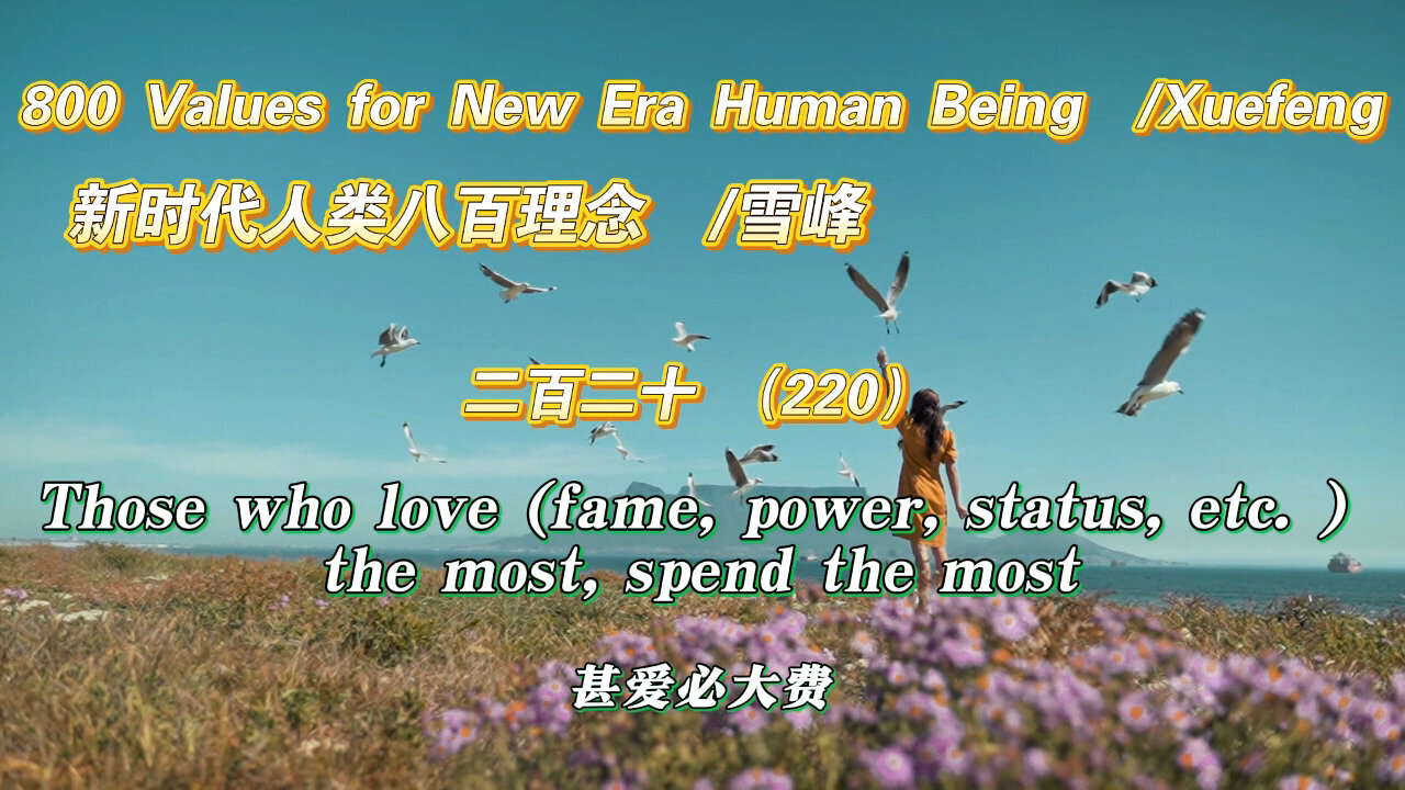 800 Values for New Era Human Being（220）