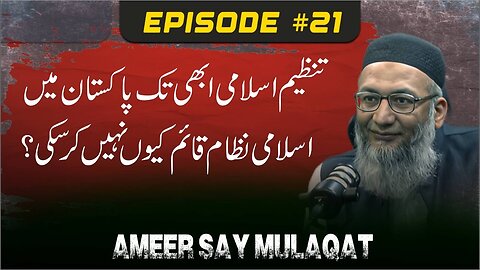 Ameer Say Mulaqat - Tanzeem-e-Islami Abi Tak Pakistan Main Islami Nizam Qaaem Kiyou Nahe Kar Saki .