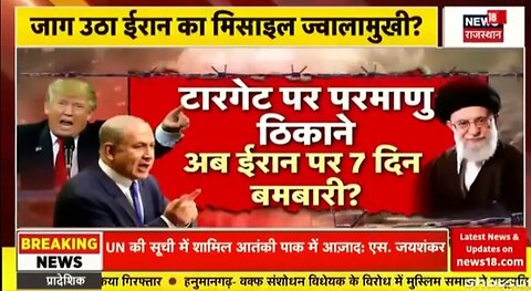 टारगेट पर परमाणु बम ठिकाने अब हर दिन पर होगा बमबारी