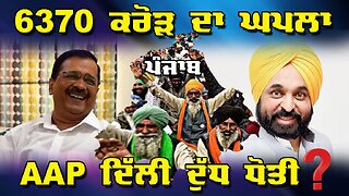 LIVE : 18-07-25 | 6370 ਕਰੋੜ ਦਾ ਘਪਲਾ, AAP ਦਿੱਲੀ ਦੁੱਧ ਧੋਤੀ ? RANJIT NAGARA with BIKRAMJIT SINGH