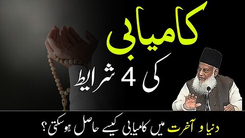 4 Stages of Success in Life by Dr Israr Ahmed Motivational Video