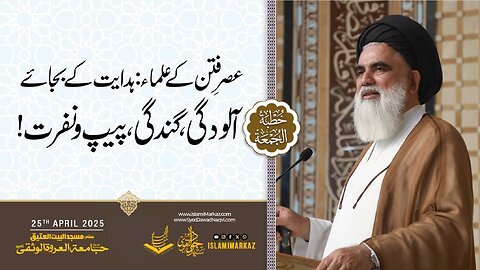 Asr-e-Fitan ke Ulama hidayat ke bajaye !