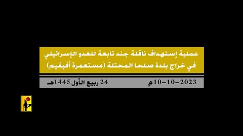 Hezbollah Releases Footage of ATGM Strike on IDF M-113 APC