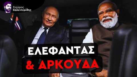 Τελεσίγραφο Πούτιν από Ινδία: «Οι Στόχοι θα Επιτευχθούν»